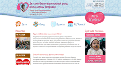Desktop Screenshot of fond-alena.ru